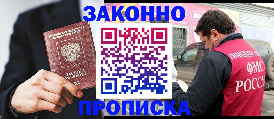 прописка в квартире в Бокситогорске