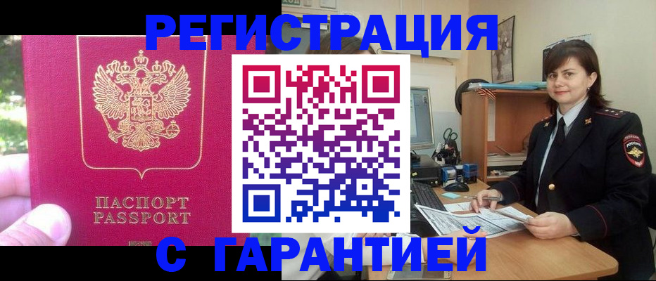 прописка штамп в Бокситогорске